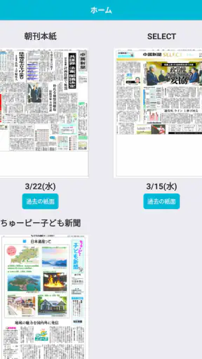 中国新聞電子版 screenshot 1