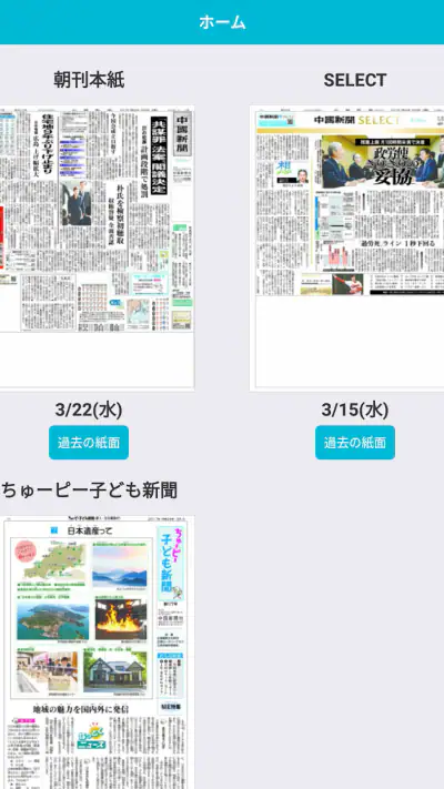 中国新聞電子版 screenshot 1