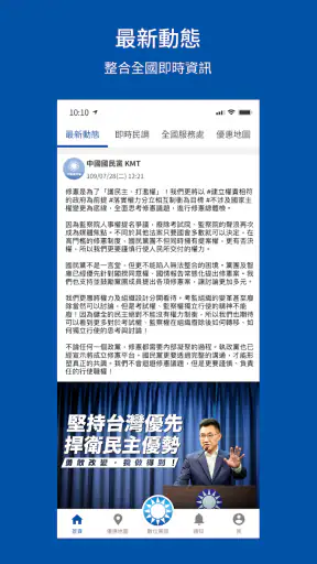 中國國民黨數位黨部 screenshot 1