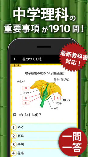 中学理科 - 中学生の勉強アプリ screenshot 1
