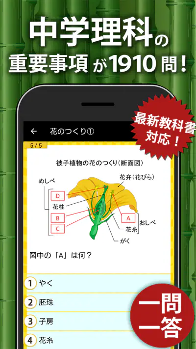 中学理科 - 中学生の勉強アプリ screenshot 1