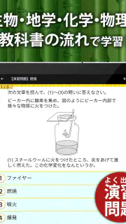 中学理科 - 中学生の勉強アプリ screenshot 8