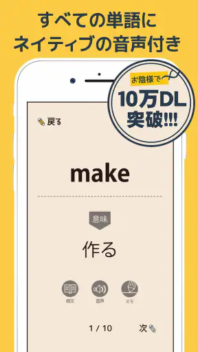 中学生の英単語 - 高校受験用英語アプリ screenshot 1