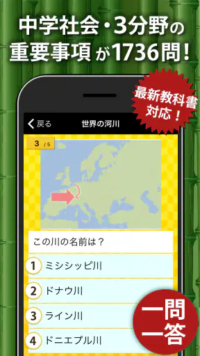 中学社会 地理・歴史・公民 screenshot 1