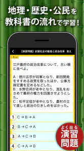 中学社会 地理・歴史・公民 screenshot