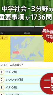 中学社会 地理・歴史・公民 screenshot 4