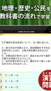 中学社会 地理・歴史・公民 screenshot 5