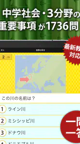 中学社会 地理・歴史・公民 screenshot