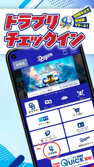 中日ドラゴンズ公式アプリ「ドラプリ」 screenshot 1