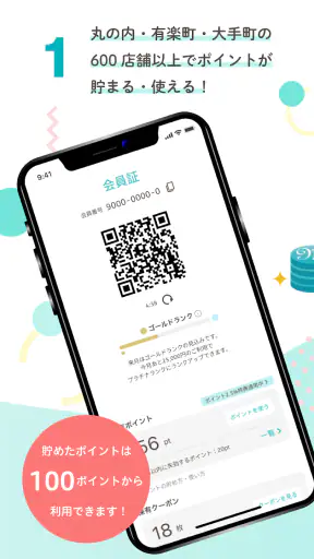 丸の内ポイントアプリ screenshot 1