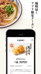 丸亀製麺  - おいしいうどんもっとお得に - screenshot