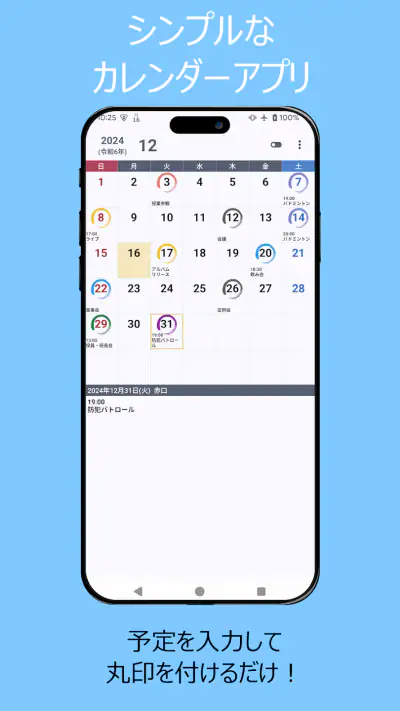 丸印カレンダー (ウィジェット対応) screenshot 1