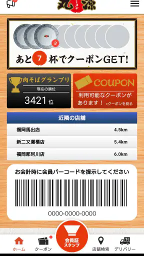 丸源ラーメン公式アプリ screenshot 1