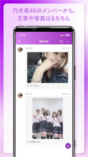 乃木坂46メッセージ screenshot 1