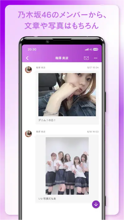乃木坂46メッセージ screenshot 1