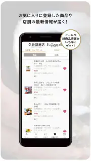 久世福・サンクゼール公式アプリ screenshot 7