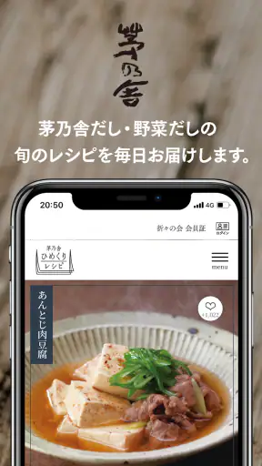 久原本家 茅乃舎 公式アプリ screenshot 1