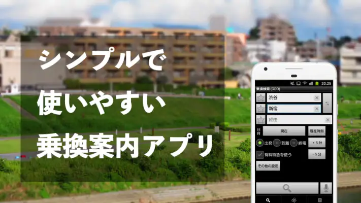 乗換案内 screenshot 1