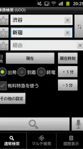 乗換案内 screenshot