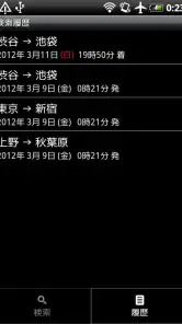 乗換案内 screenshot