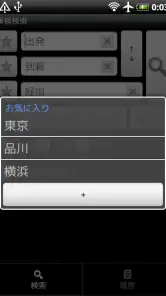 乗換案内 screenshot