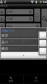 乗換案内 screenshot