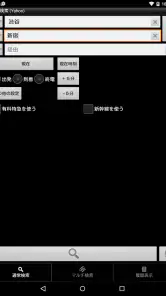 乗換案内 screenshot