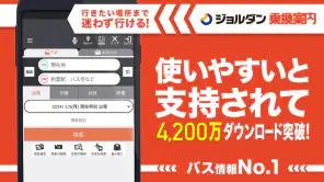 乗換案内Plus　定期代や青春18きっぷ検索 screenshot 1