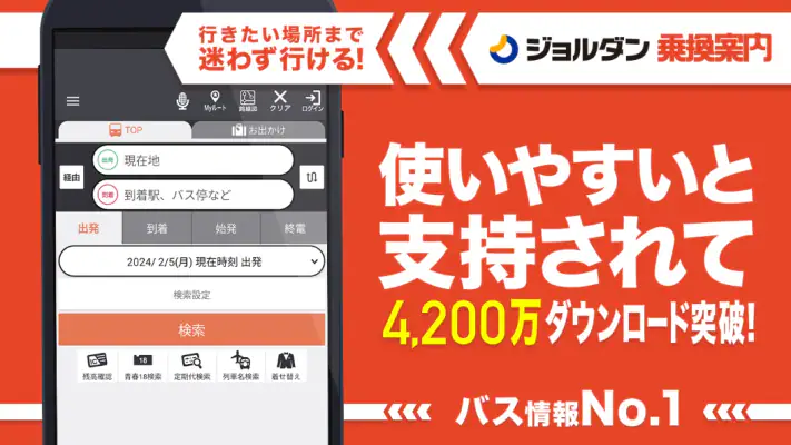 乗換案内Plus　定期代や青春18きっぷ検索 screenshot 1