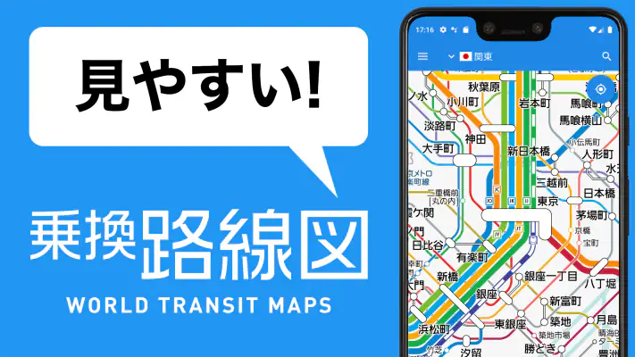 乗換路線図 - 無料で使える鉄道地図、運行情報、ルート検索 screenshot 1