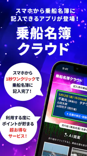 乗船名簿クラウド【釣り人専用】/スマホで釣り船の乗船名簿記入 screenshot 1
