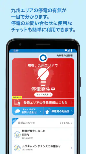 九州停電情報提供アプリ screenshot 1