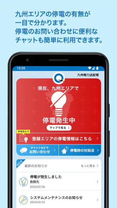 九州停電情報提供アプリ screenshot 1