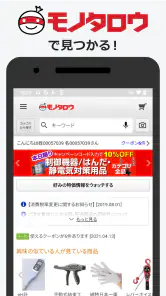 事業者向け通販 "モノタロウ" screenshot