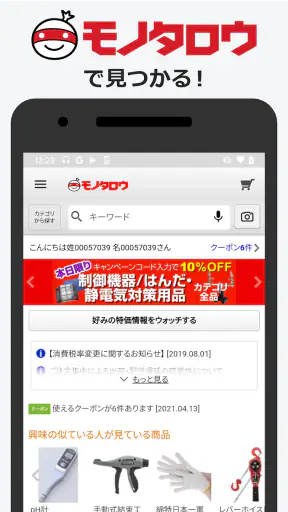 事業者向け通販 "モノタロウ" screenshot 1