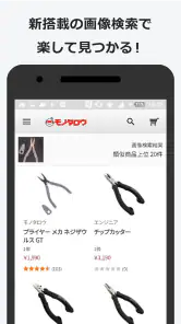 事業者向け通販 "モノタロウ" screenshot