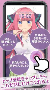 五等分の花嫁アラーム 二乃編 screenshot