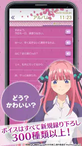 五等分の花嫁アラーム 二乃編 screenshot