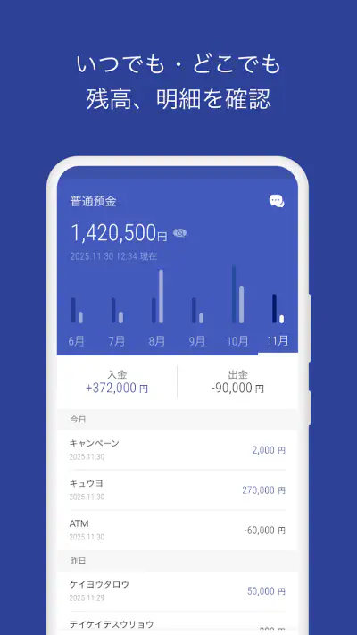 京葉銀行アプリ screenshot 1