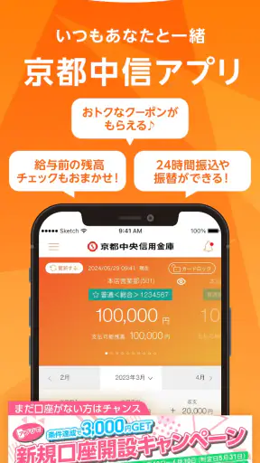 京都中信アプリ screenshot 1