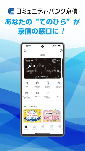 京都信用金庫アプリ てのひら京信 screenshot 1