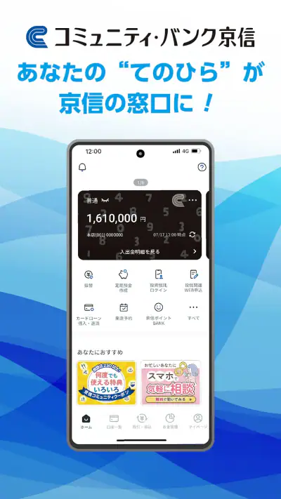 京都信用金庫アプリ てのひら京信 screenshot 1