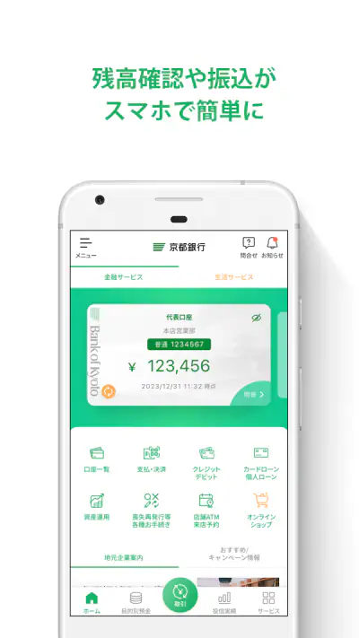 京銀アプリ screenshot 1