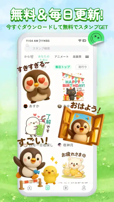 人気 · 無料スタンプコレクション screenshot 1