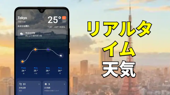今日 の 天気: 天気予報と雷 レーダー screenshot 1