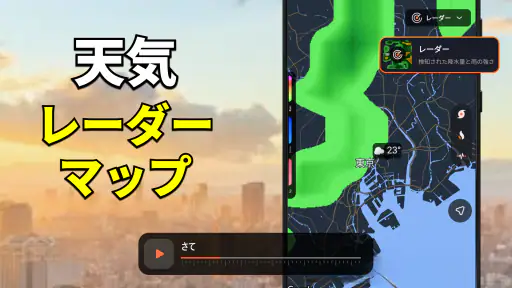 今日 の 天気: 天気予報と雷 レーダー screenshot 3