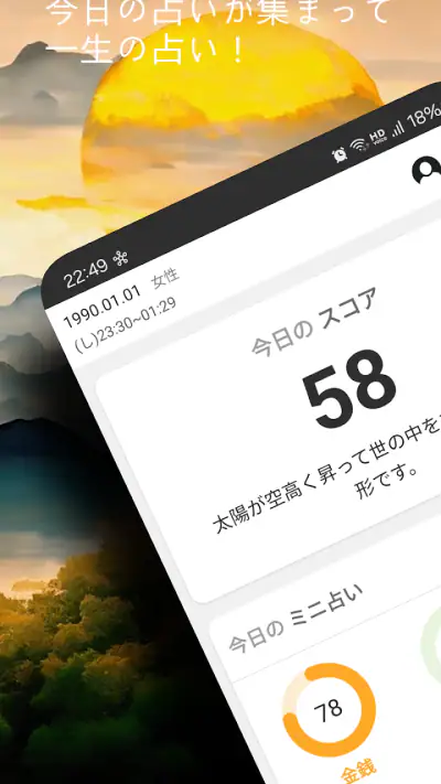 今日の占い - 占いスコア 月間占い 四柱推命 ロト占い screenshot 1
