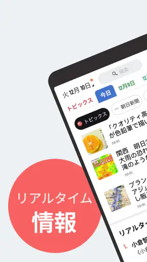今日の話題 screenshot 1