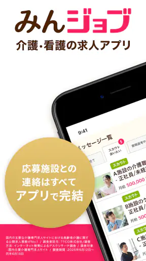 介護・看護(医療)の転職　『みんジョブ』介護求人数No.1 screenshot 1