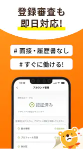 介護・看護単発バイトアプリ「カイテク」スキマバイト/求人探し screenshot